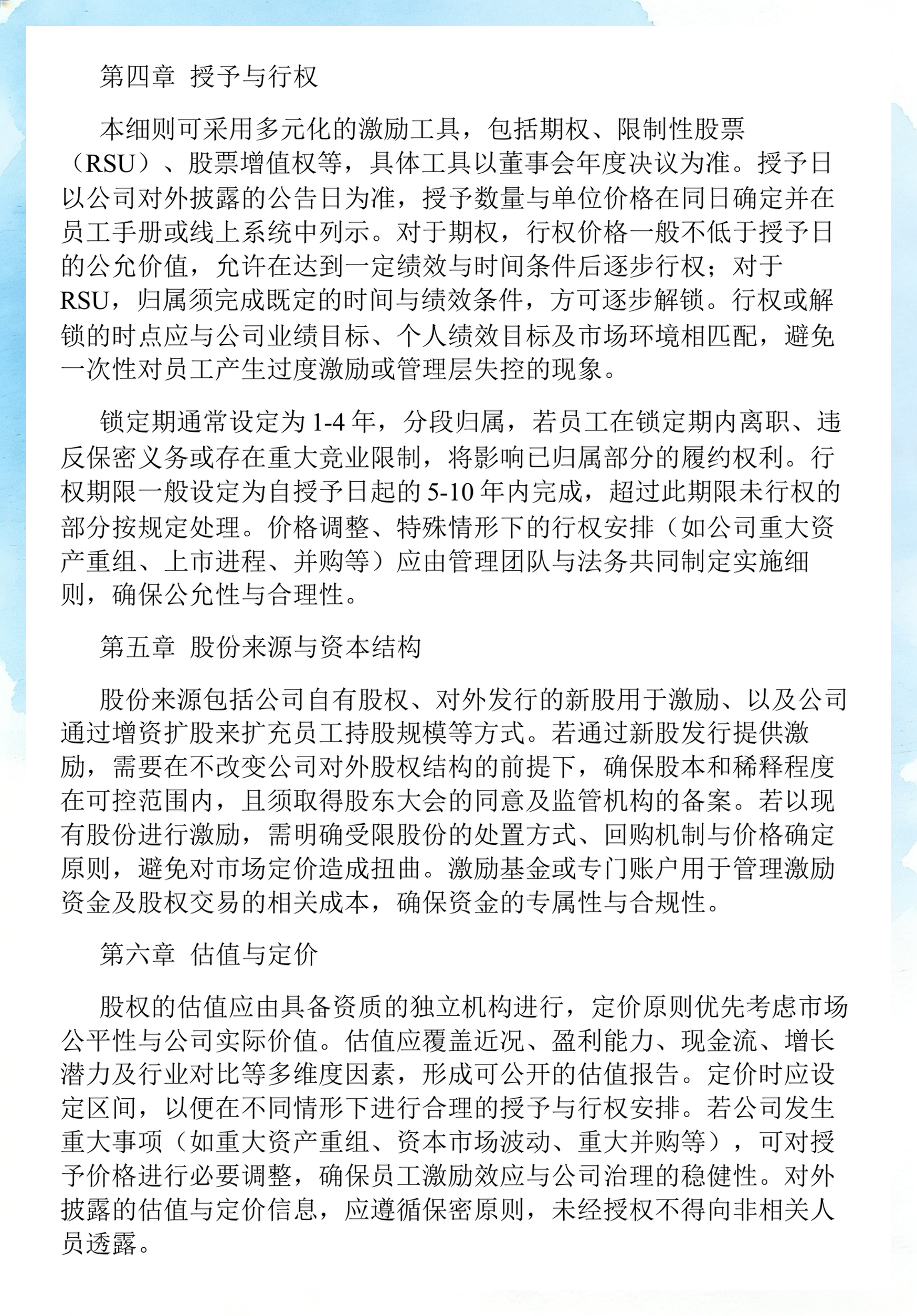 员工持股计划设计(员工持股计划书模板)宜春市 员工持股计划设计(员工持股计划书模板)宜春市