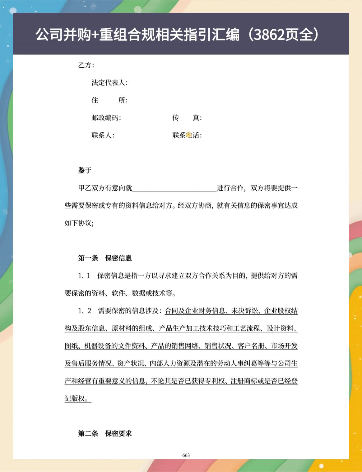 并购重组法律合规(并购重组法律合规案例)宜春市